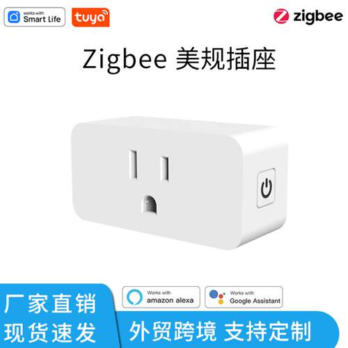涂鸦zigbee美规方插智能插座语音APP远程控制智能家居插头开关