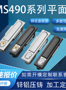 利达MS490/480电柜门锁动力箱柜锁机柜配电柜平面锁MS818锁芯