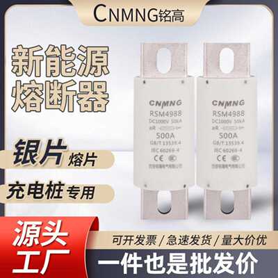 新能源汽车直流充电桩专用熔断器