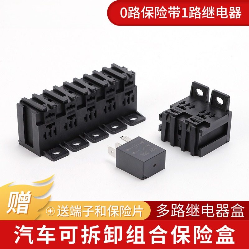 汽车继电器插座0路保险带1路继电器紫罗兰继电器插座配端子