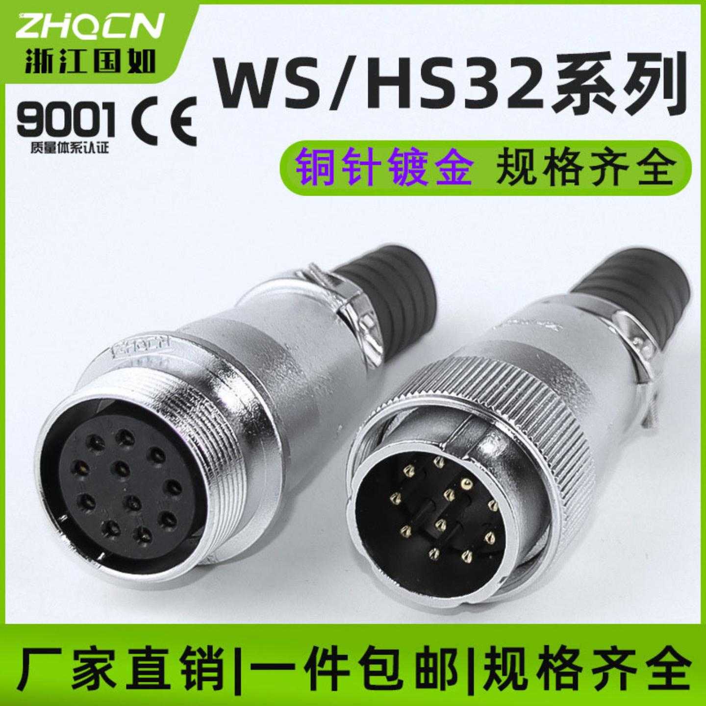 航空插头插座HSWS32系列多针电4