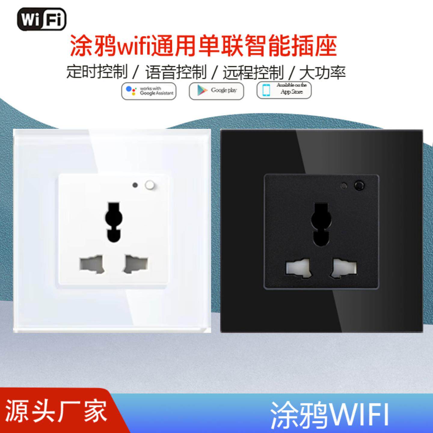 涂鸦Wifi智能插座万用孔单联双联墙壁面插座语音控制钢化玻璃面板