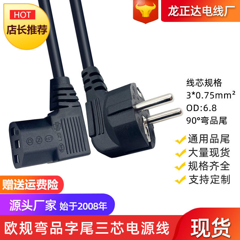 电饭煲欧式90度直角弯品字尾法电源线