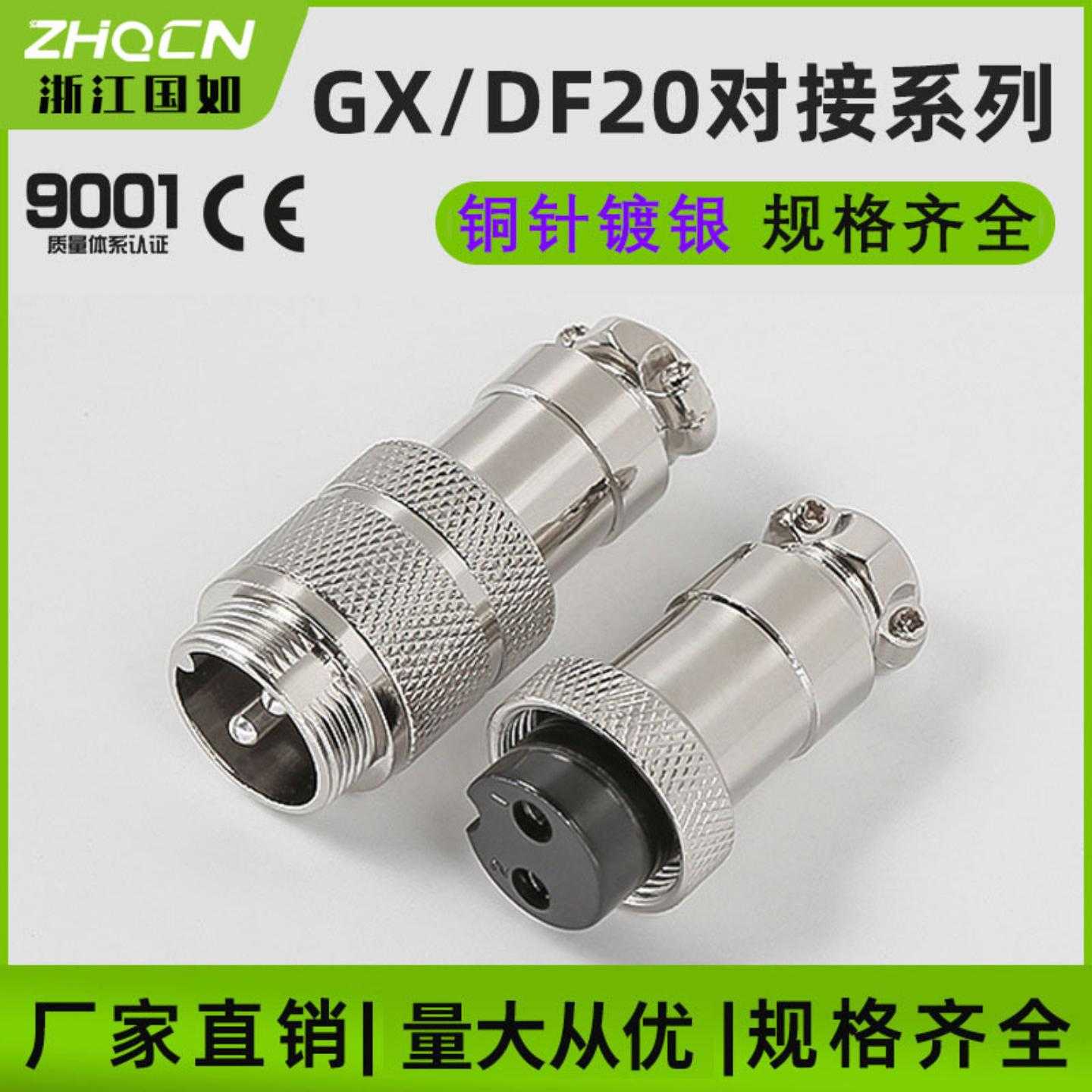 直销航空插头GX20-2/3/4/5/6/7/14P15芯19mm对接式电缆连接器