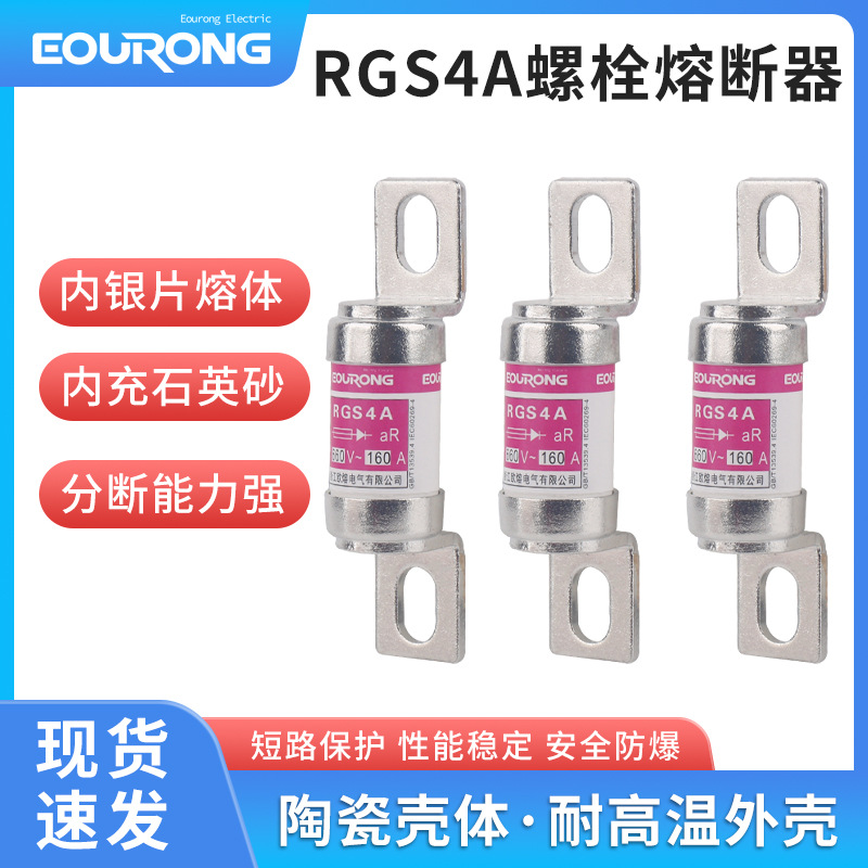 快速熔断器RGS4A 660/690V100A125A 150A 160A 200A 660GH熔管