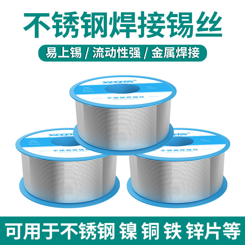 安立信100G1.0mm铜铁铝特殊打火机不锈钢焊锡丝焊料无铅