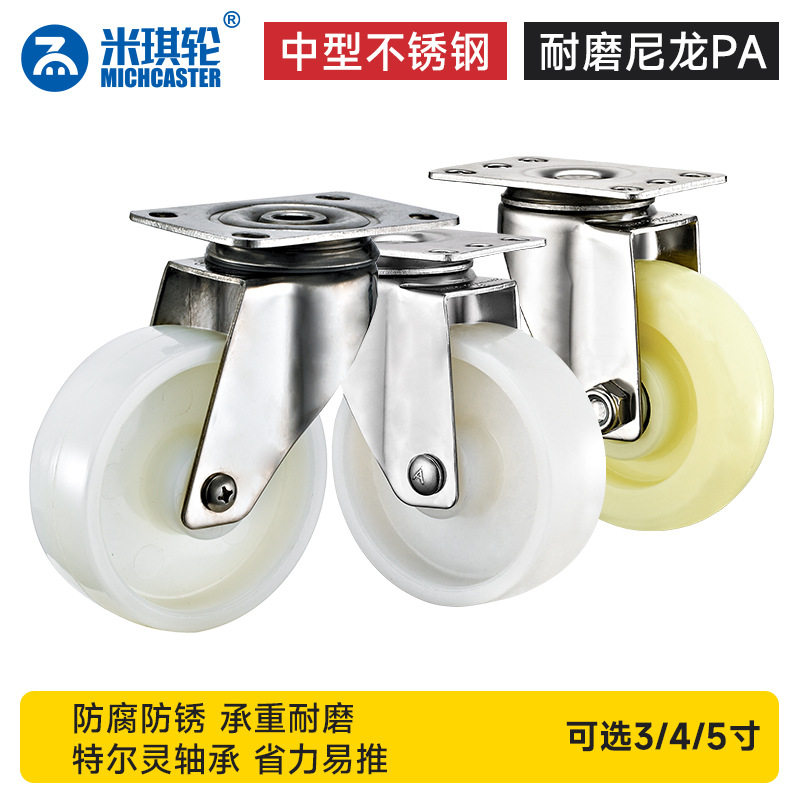 不锈钢脚轮304万向轮3/4/5寸白色无轴纯尼龙PA耐磨防腐防锈,基础建材,脚轮/万向轮,淘宝优惠券,粉丝福利购,淘宝优惠卷