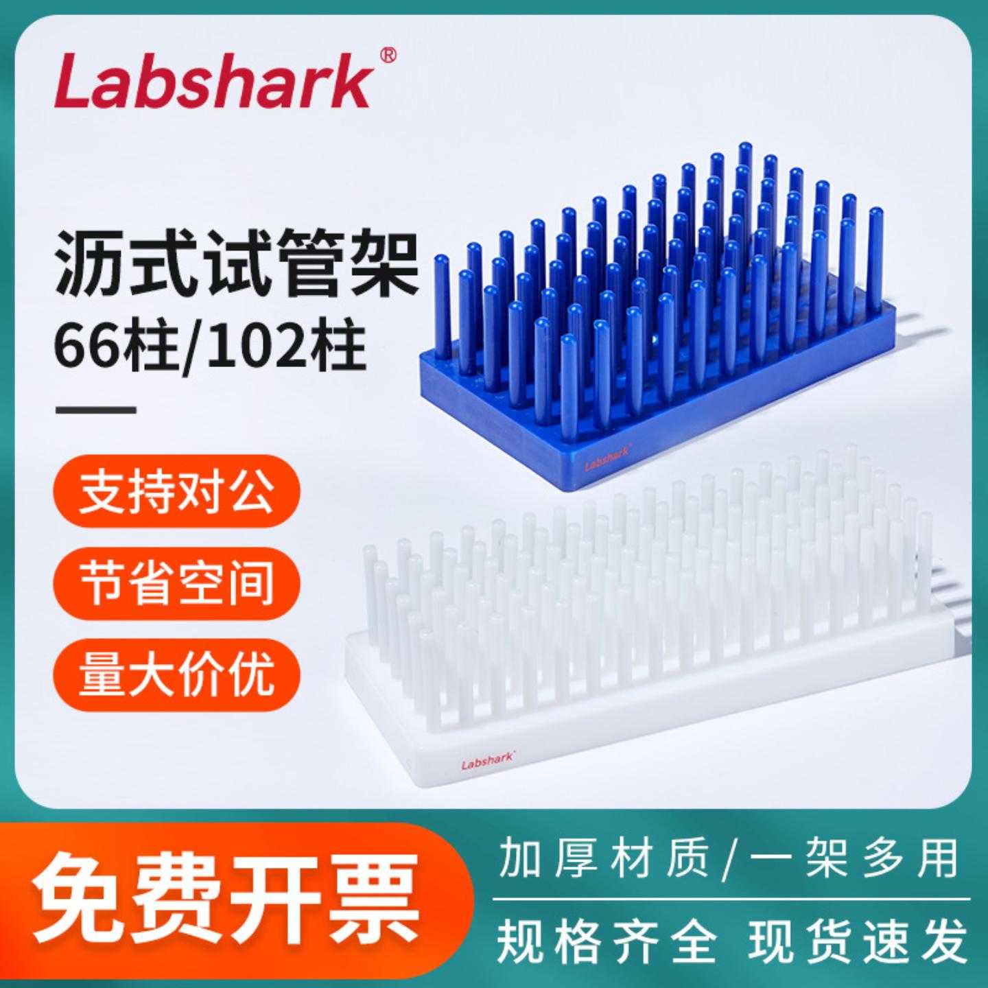 比克曼生物沥式塑料试管架66102