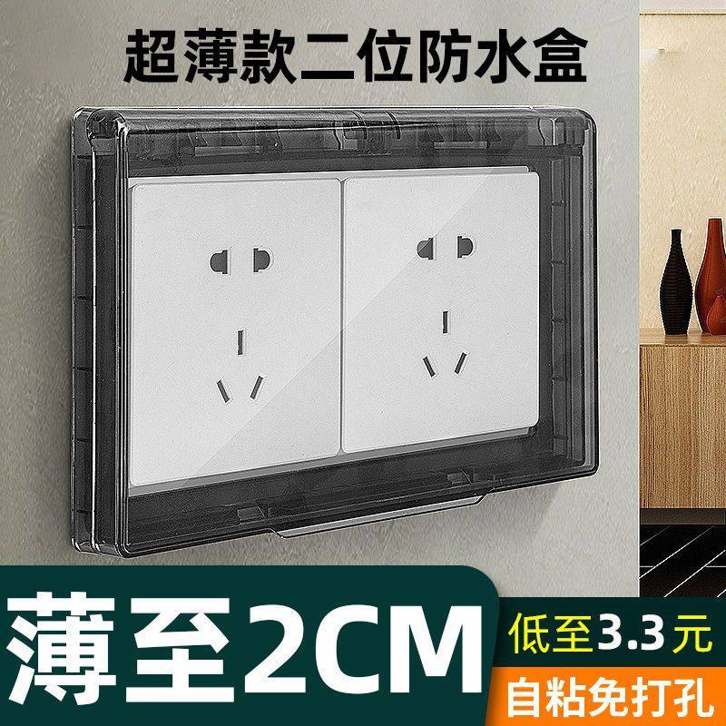 超薄双86型浴霸开关防水罩浴室卫生间粘贴式二位插座防水盒保护罩,电子/电工,防溅盒,淘宝优惠券,粉丝福利购,淘宝优惠卷