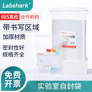 Labshark自封袋大小号实验室取样袋塑料加厚密封袋样品袋密封袋