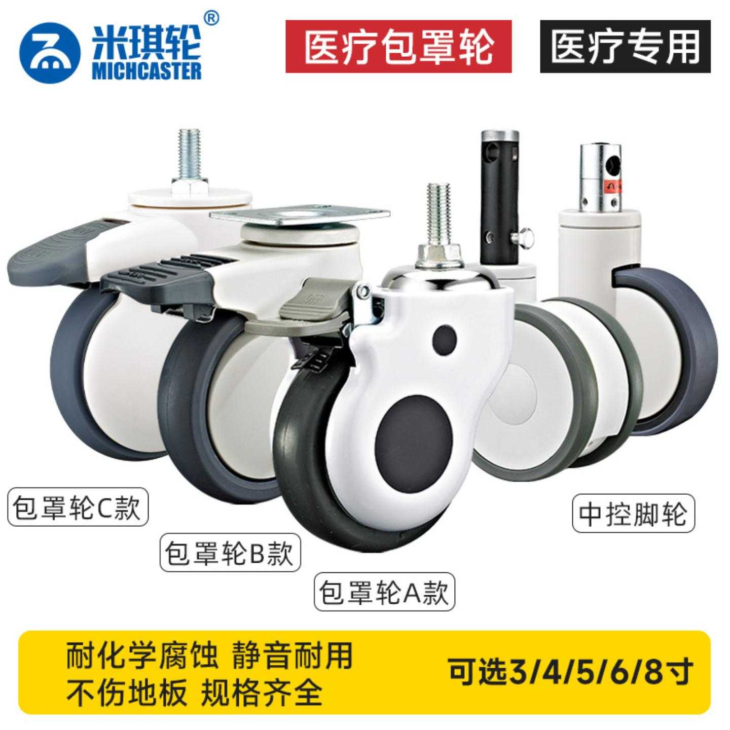 医疗专用静音万向脚轮345寸双片