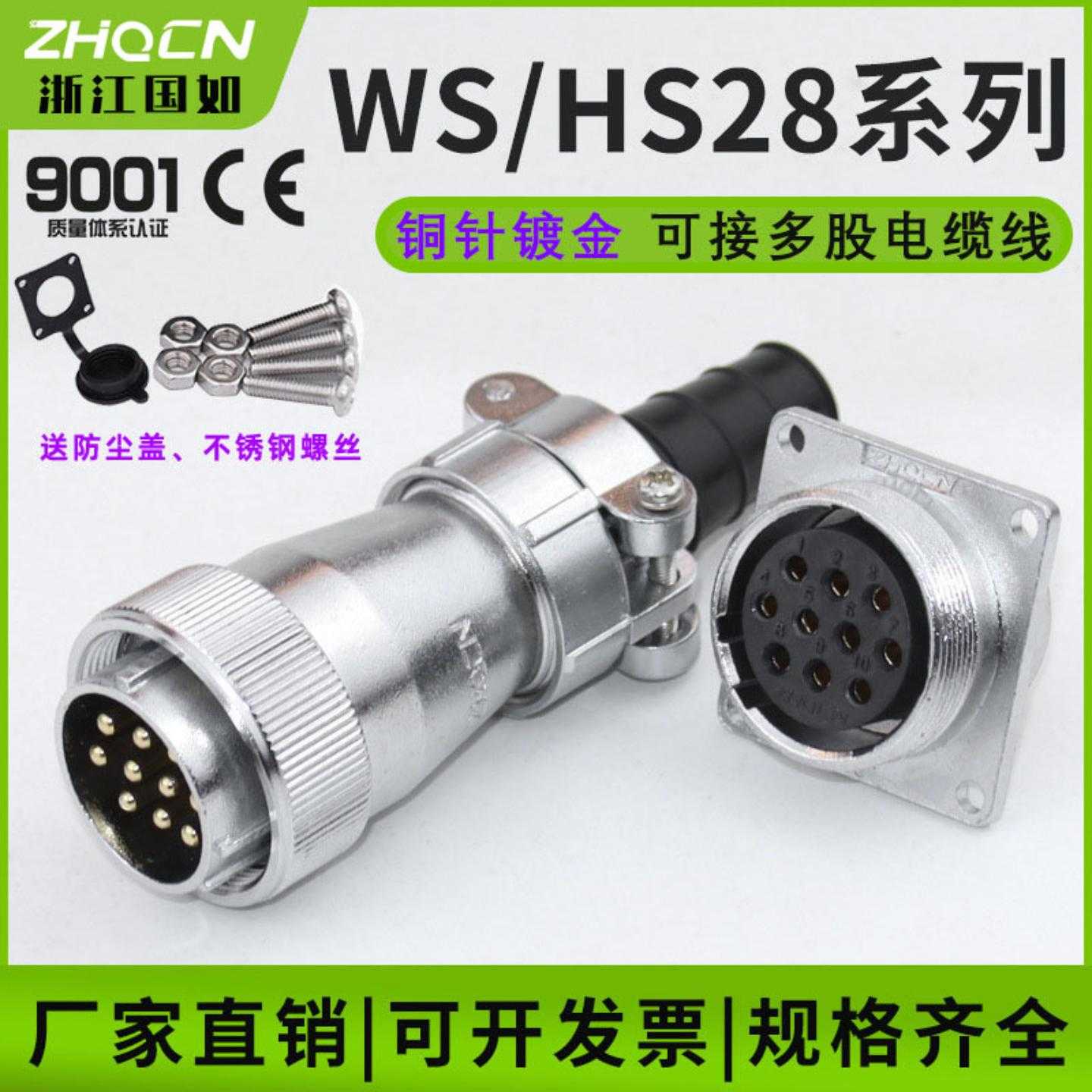 供应航空插头WS28-2/3/4/5/7/8/10/20/24/26芯TY/Z电连接器