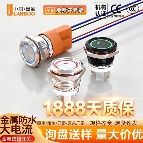 蓝波现货19E/22E大电流金属按钮开关带灯小点发光24V防水不锈钢