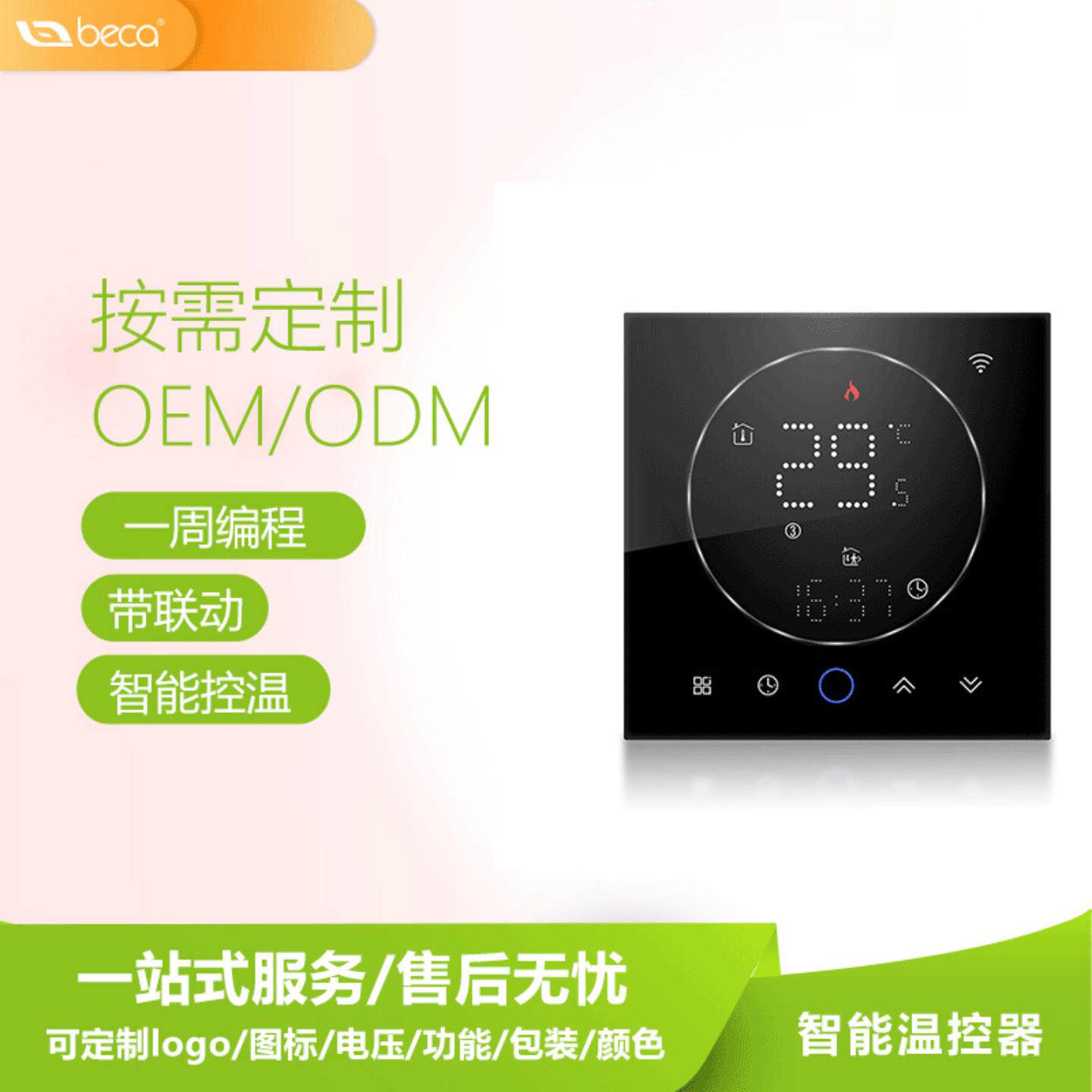 俄罗斯涂鸦WiFi智能壁挂炉温控器触摸屏电热膜地暖温度控制器面板