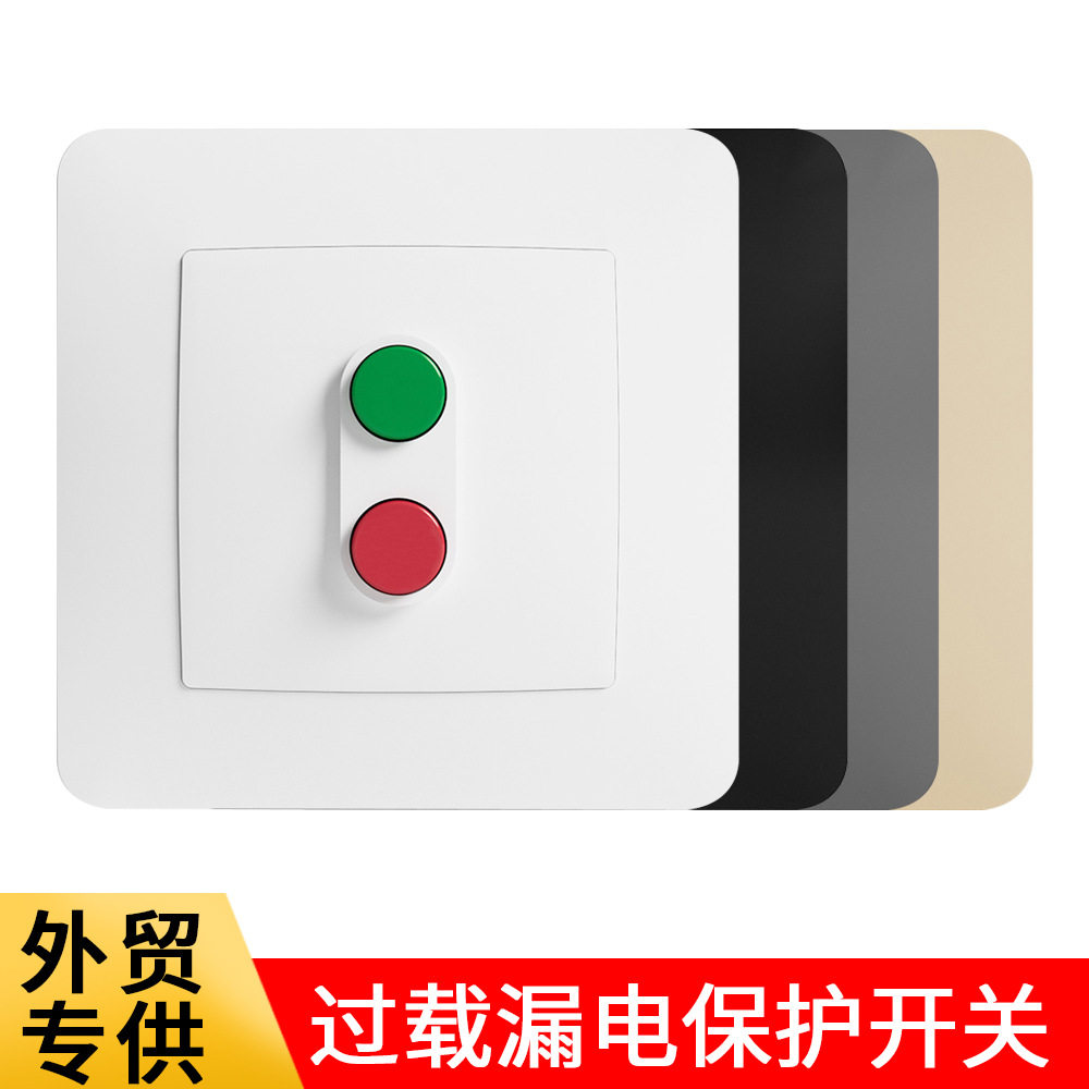 外贸欧式英规过载漏电保护红绿开关大功率20A空调热水器面板
