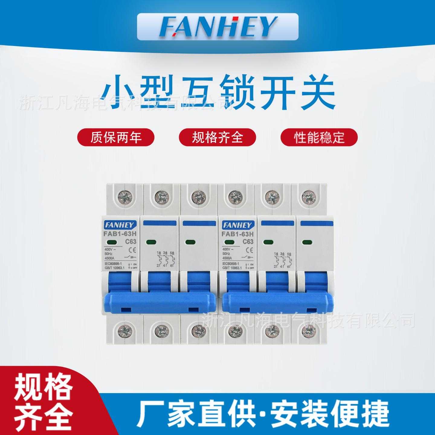 互锁断路器FAB163H双电源转换230