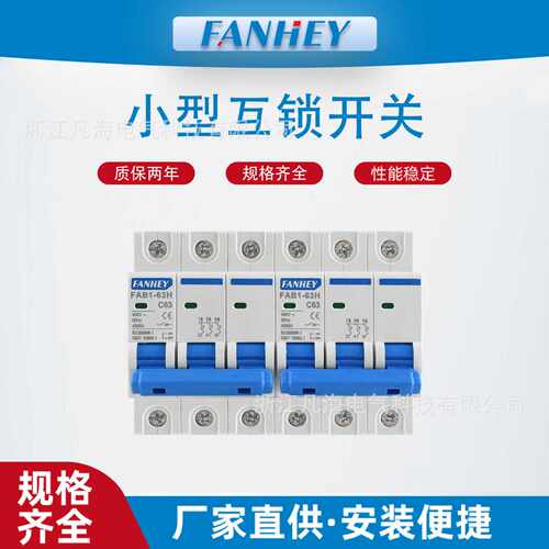 互锁断路器FAB163H双电源转换230
