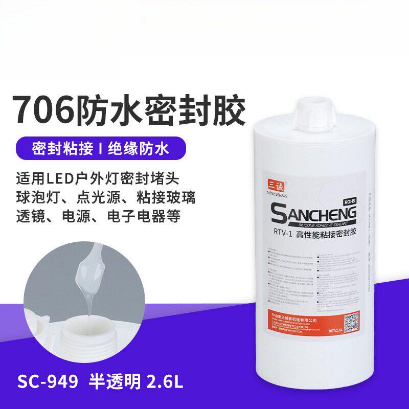706单组份硅胶胶水半透明2.6L玻璃金属塑料LED灯具粘接防水硅橡胶