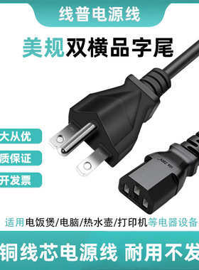 纯铜品字尾Type B美规美标三插电源线3芯 NEMA 6-15P 105°双横