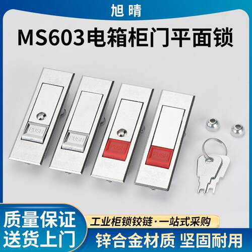 MS603平面弹跳锁工业设备门锁