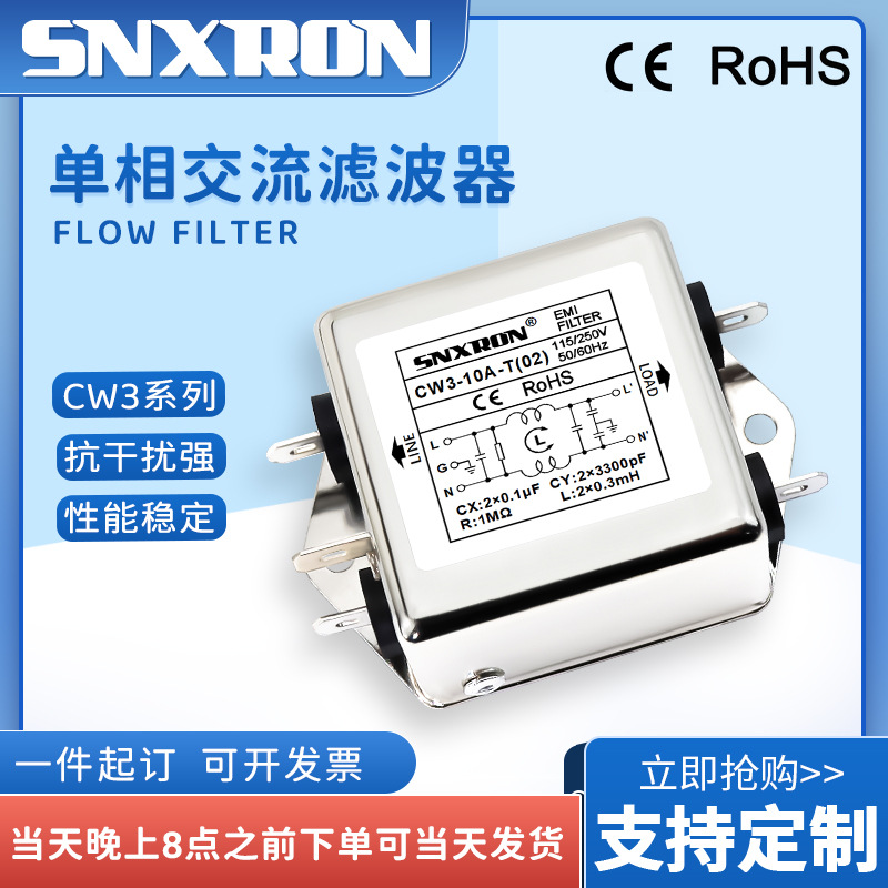 EMI单相交流滤波器A2IL CW3-20A-T焊片3A6A10A替代中北创新