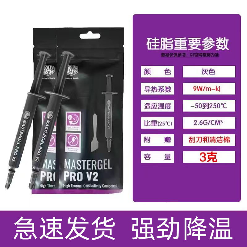 导热硅脂CF14cpu导热膏电脑主机CPU针筒式纳米钻石散热膏硅胶
