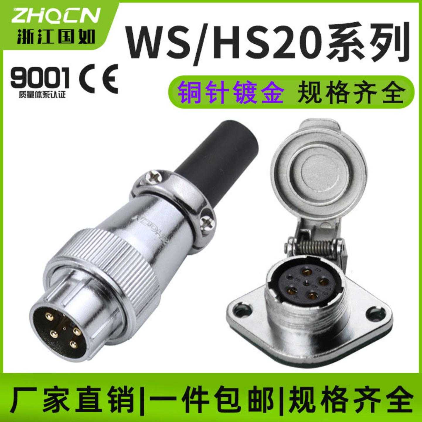 供应航空插头WS20-2/3/4/5/6/7/9针12芯TQ/ZG翻盖插座连接器