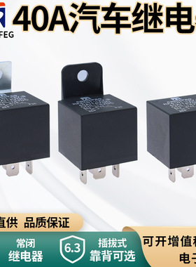 直供防盗器40A汽车继电器4脚常闭靠背汽车防盗继电器 JD1915