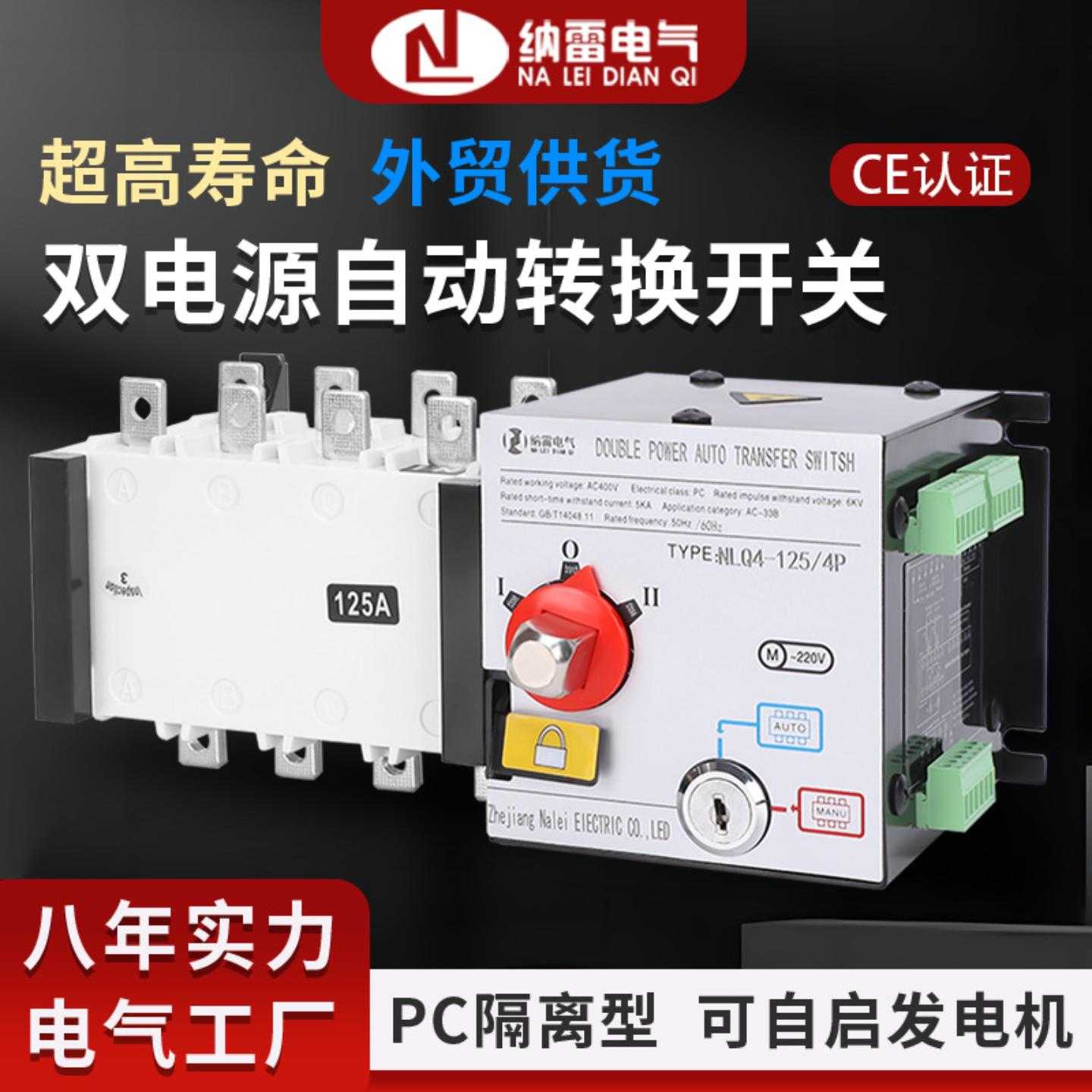 双电源自动转换开关400V隔离型PC