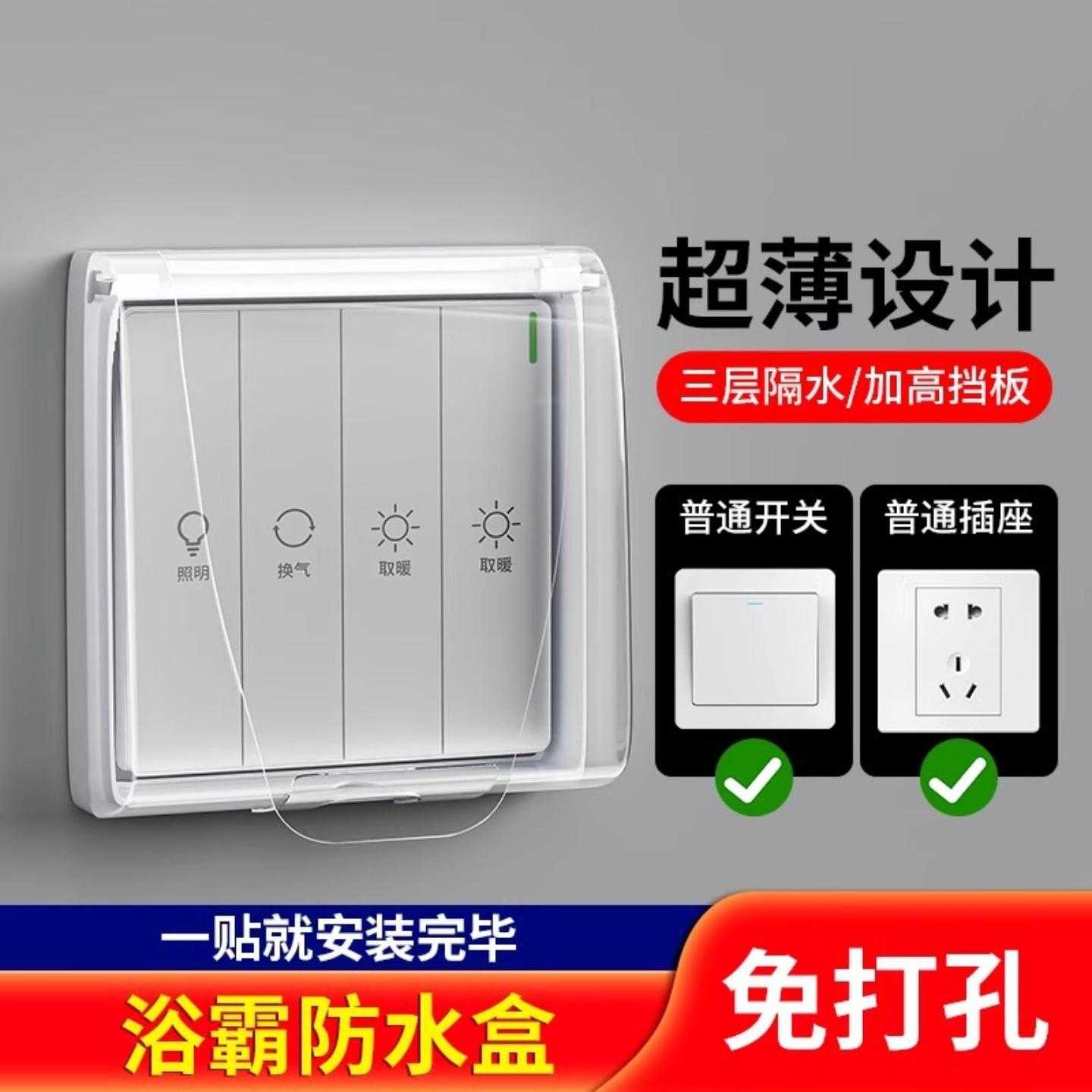 透明插座保护套墙壁安全儿童防触电防水溅边框浴室开关遮挡盖装饰
