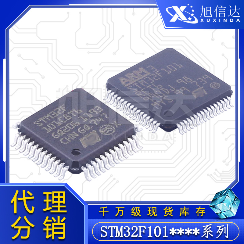 STM32F101RBT6 单片机 RDT6 RCT6 R8T6 RFT6 RET6 RGT6 R6T6 RBH6