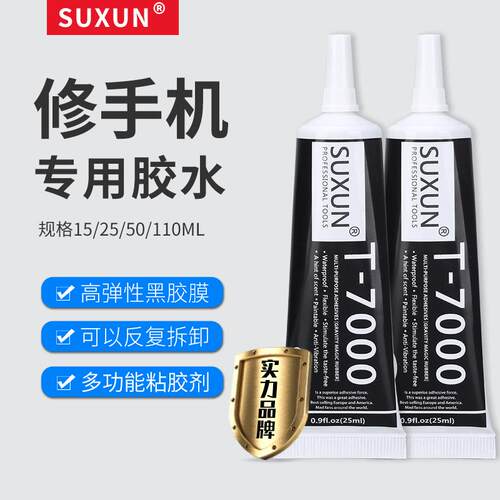 T7000胶水 维修金属屏幕边框万能胶补钻塑料 T7000黑色直供