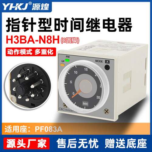 指针型时间继电器H3BA-N8H 高品质 送底座 通电延时 CKCTINNER