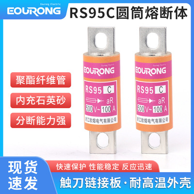 熔断器RS95B/C/F/H50A63A80A125A150A保险丝管逆变器直流高耐压