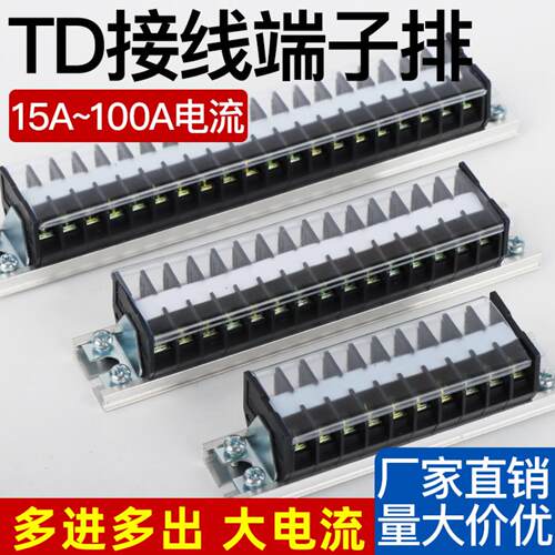 TD接线端子导轨组合式接线排连接排多进多出多位并线连线器大电流