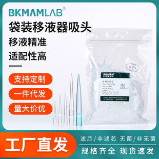 250ul无菌滤芯吸头适配强移液器袋装 比克曼生物50ul 吸头枪头