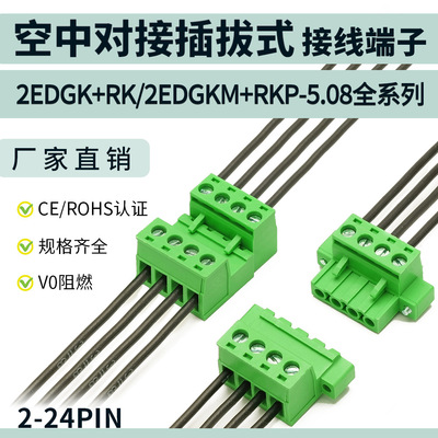 插拔式接线端子2EDGRK/2EDGRKP-5.08-2-24P 空中对接绿色免焊端子