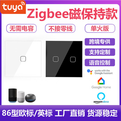 86型欧规智能开关单火线磁保持继电器ZIGBEE触摸开关Smart Switch