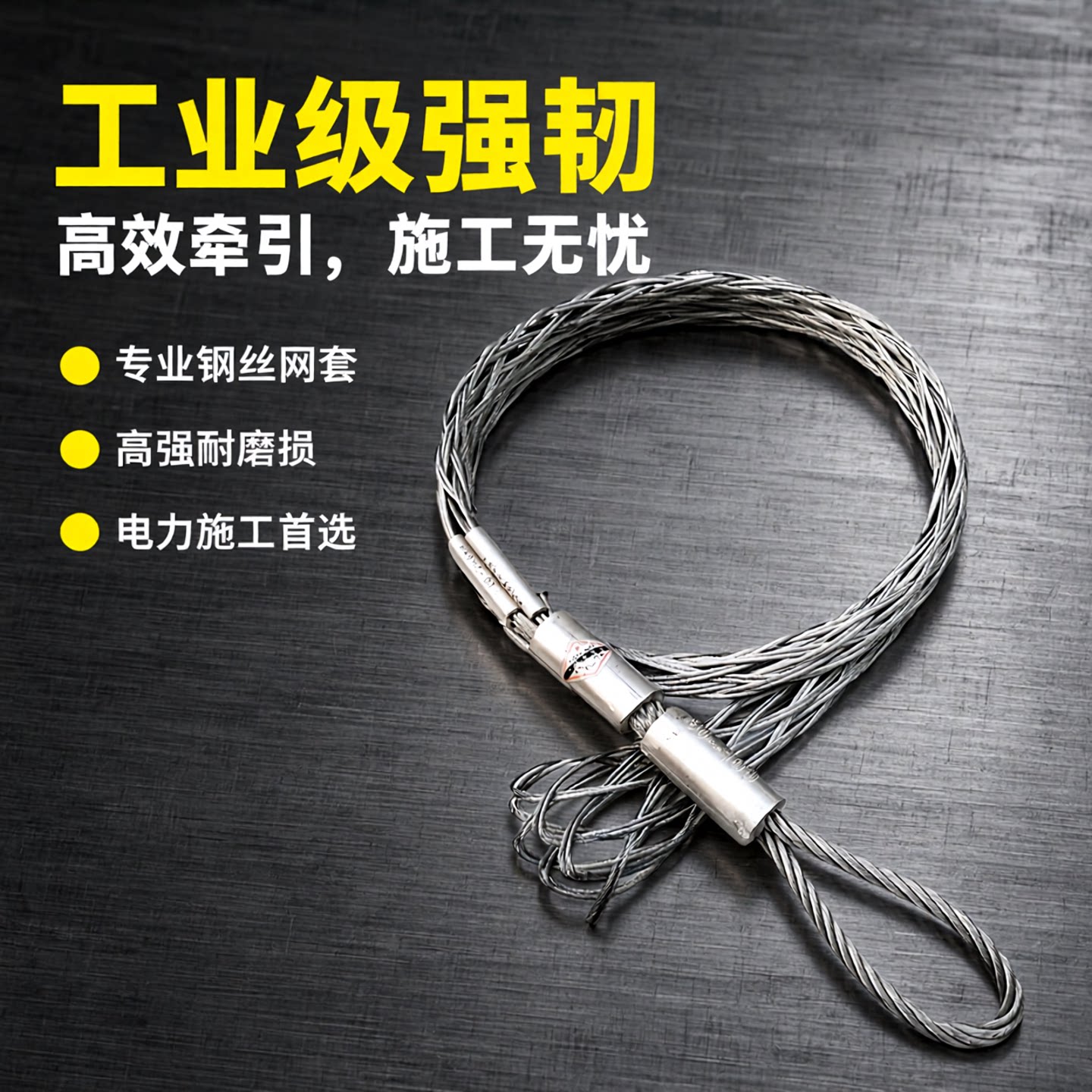 电缆钢丝牵引网套中间导线拉线网套电力施工线缆架设拖拽网套