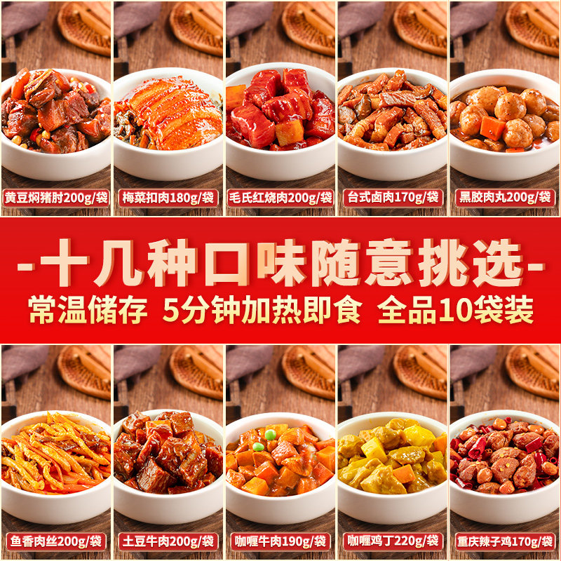 捷百味常温料理包预制菜商用家用图片