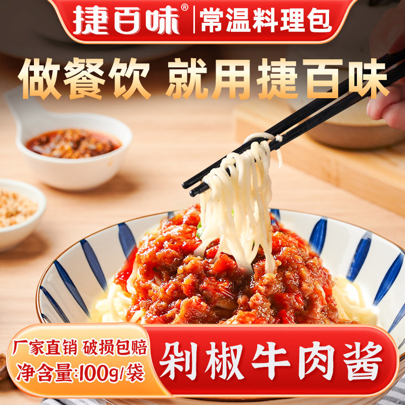 常温面卤剁椒牛肉酱浇头捷百味图片