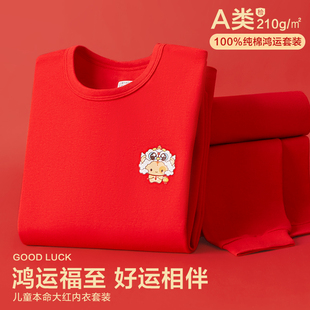 男童女童全棉鸿运内衣套装 儿童本命年红色纯棉秋衣秋裤 保暖棉毛衫