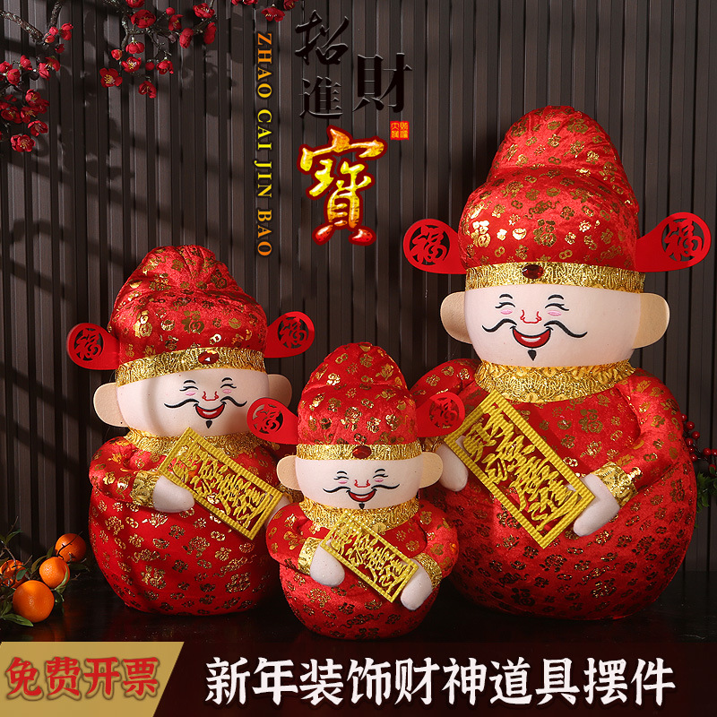 元旦新年装饰玩偶娃娃财神爷摆件布置道具家用客厅店铺布置用娃娃