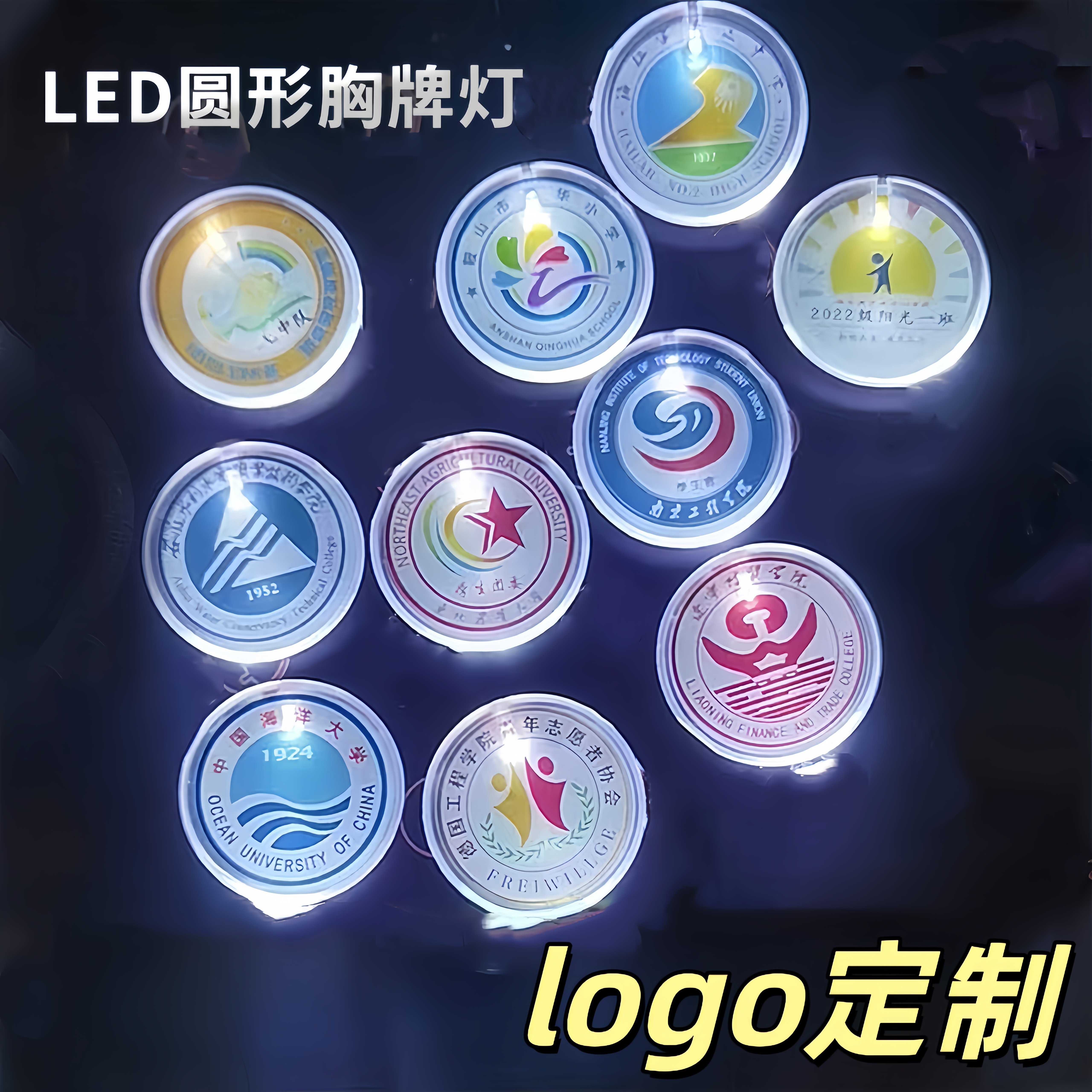 圆形发光胸牌LED闪光徽章派对活动校徽工牌婚庆晚会胸章闪光胸牌