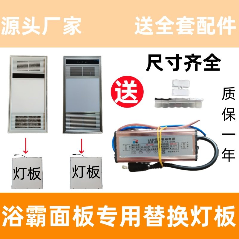 老款集成吊顶卫生间风暖浴霸正方形照明灯面板灯通用替换浴霸配件