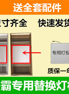 风暖浴霸灯板LED灯片长方形面板灯浴室卫生间照明灯通用替换配件