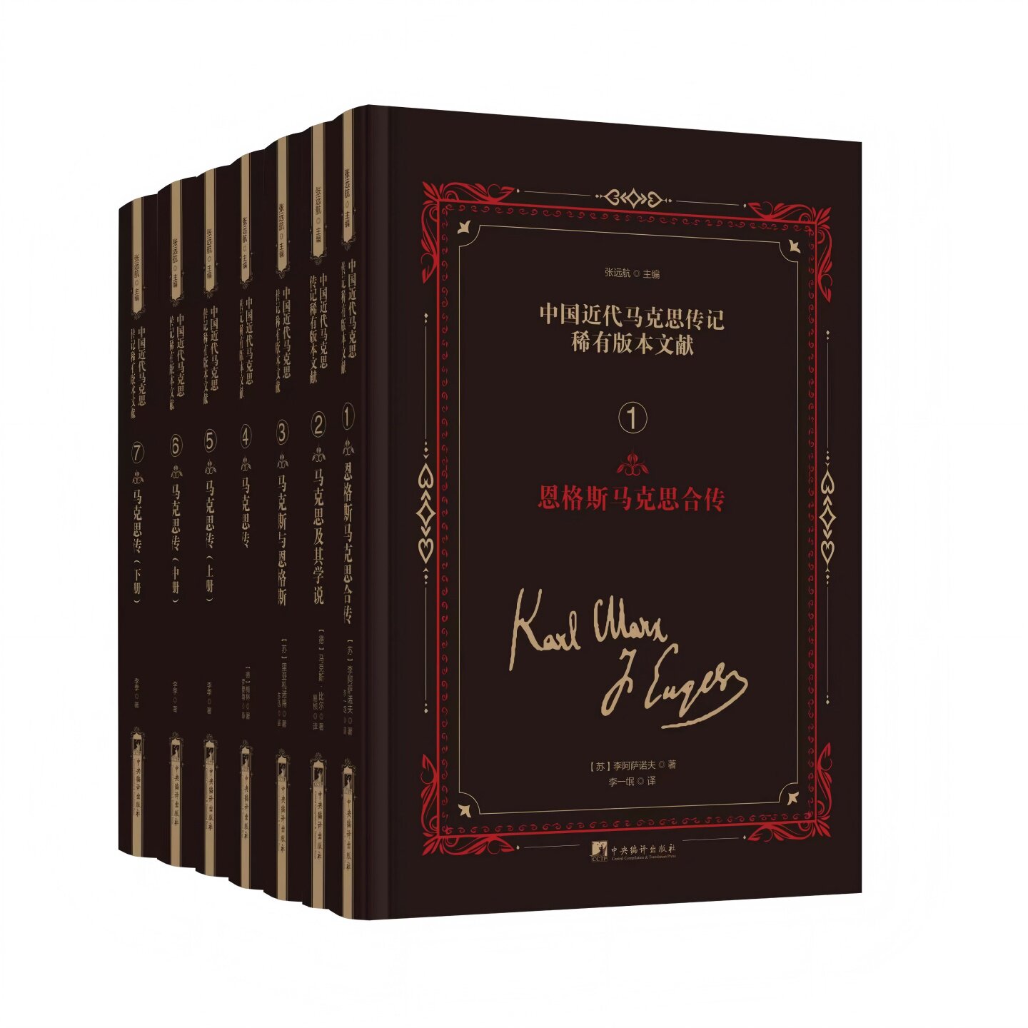 中国近代马克思传记稀有版本文献 包含了自1929年至1949年这20年间,中国学界对于马克思传记的翻译经典著作与译作