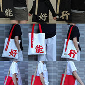 党建工会七一八一团购 买一送一 三大命题帆布包 帆布包上课通勤爆款 中央编译爆款 三大命题 小众 编译文创 文艺个性