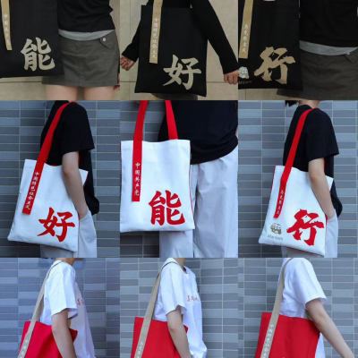 三大命题帆布包 买一送一!中央编译爆款 党建工会七一八一团购 编译文创“三大命题”帆布包上课通勤爆款文艺个性小众 ）