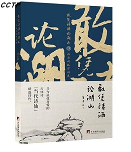 敢凭诗酒论湖山 汤云柯格律诗选